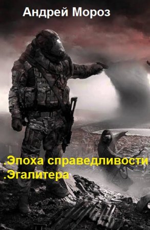 Андрей Мороз - Сборник произведений