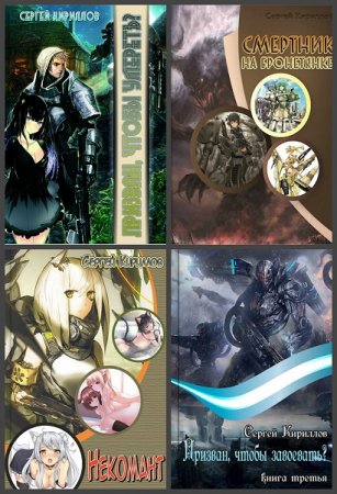 Постер к Сергей Кириллов - Сборник произведений