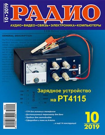 Постер к Радио №10 (октябрь 2019)