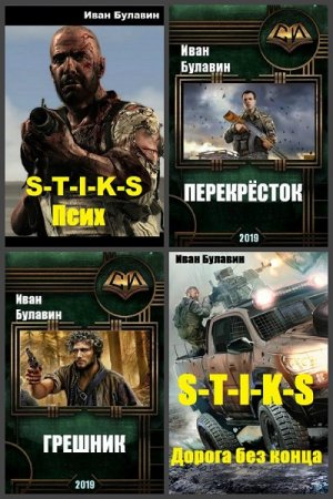 Иван Булавин - Сборник произведений