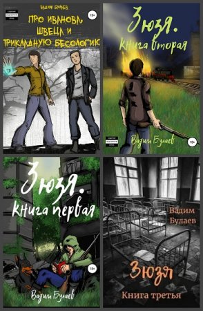 Вадим Булаев - Сборник произведений