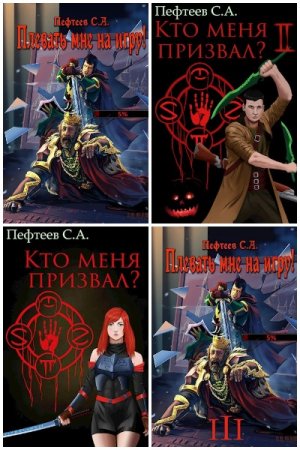 Сергей Пефтеев - Сборник произведений