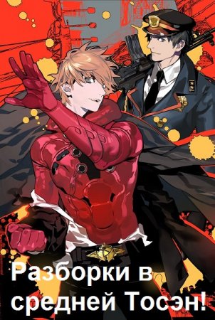 Александр Гримм. Цикл книг - Токийский полукровка