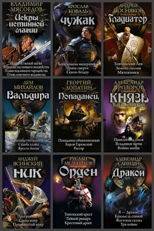 Фэнтези-коллекция - Серия книг