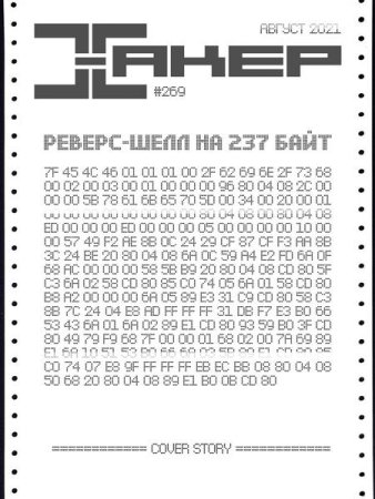Хакер №7 (август 2021)