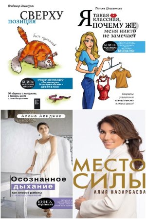 Постер к Серия - Книга-тренинг