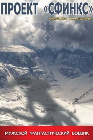 Серия - Мужской фантастический боевик