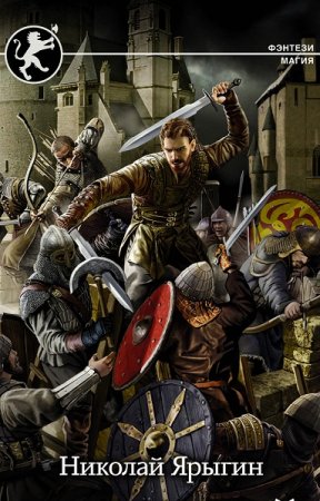 Николай Ярыгин - Сборник произведений