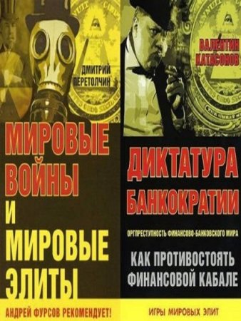 Серия - Игры мировых элит