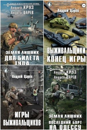 Андрей Царев - Сборник произведений