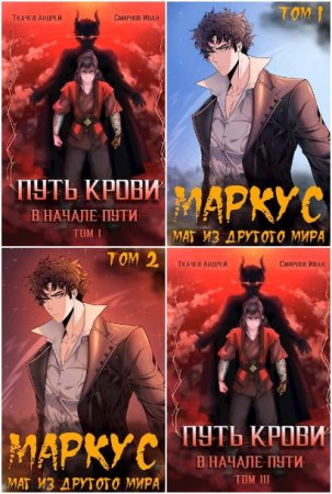 Иван Смирнов - Сборник произведений