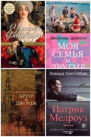 Серия - Большой роман