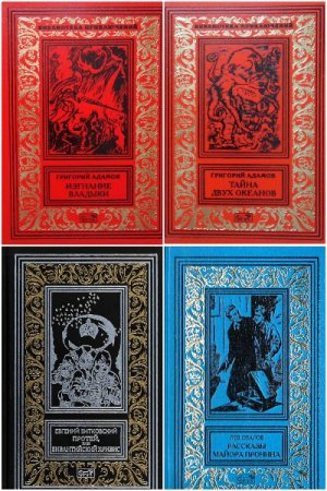 Серия - Ретро библиотека приключений и научной фантастики