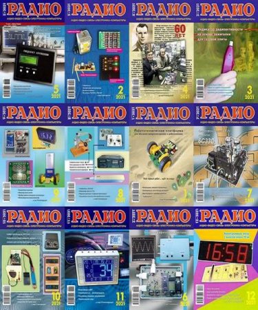 Подшивка журнала - Радио за 2021 год