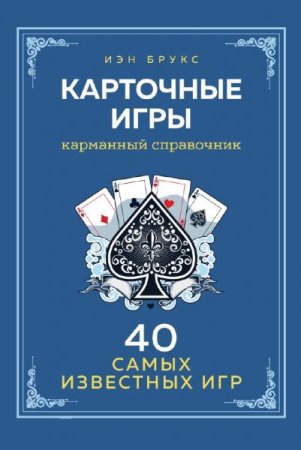 Постер к Справочник. 40 самых популярных, известных игр