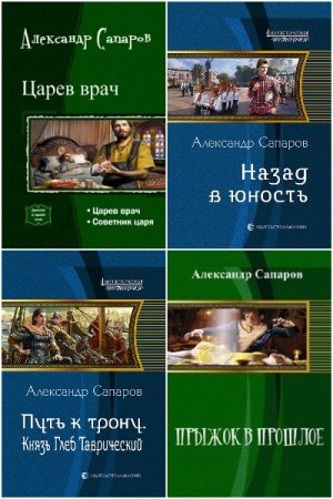 Александр Санфиров - Сборник произведений