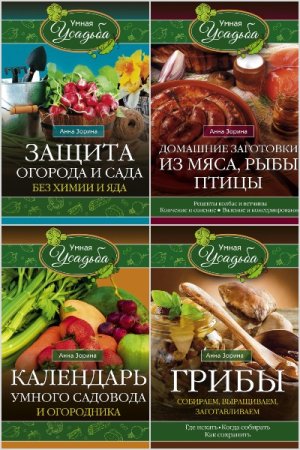 Постер к Серия - Умная усадьба