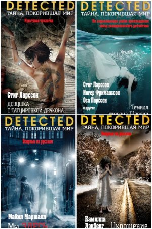 Серия - DETECTED. Тайна, покорившая мир