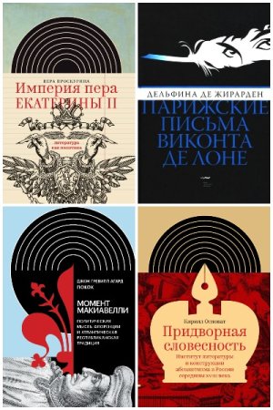 Постер к Серия - Интеллектуальная история