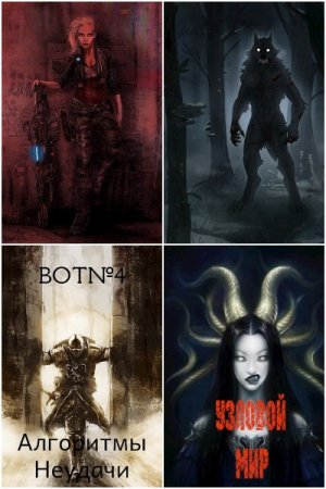 BOT№4 - Сборник произведений