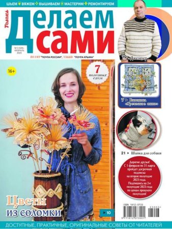 Постер к Делаем сами №03 (февраль 2023)