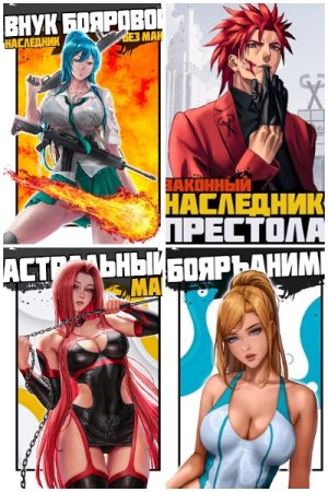 Хиро Сасаки - Сборник произведений