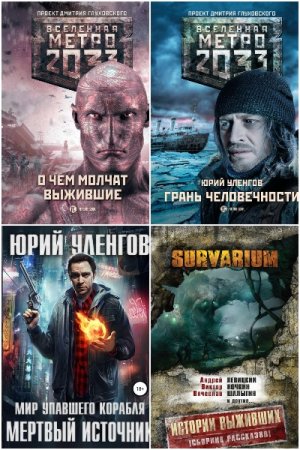 Постер к Юрий Уленгов - Сборник произведений