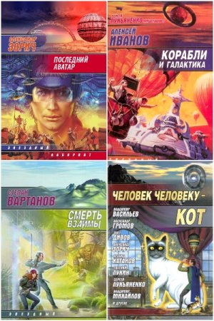 Постер к Серия - Звездный лабиринт