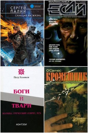 Постер к Социальная фантастика - Сборник книг