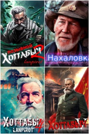 Постер к lanpirot - Сборник произведений