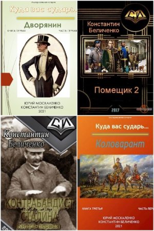 Константин Беличенко - Сборник произведений