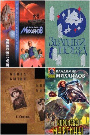 Постер к Большая библиотека советской фантастики. Сборник книг