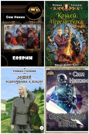 Роман Галкин - Сборник произведений