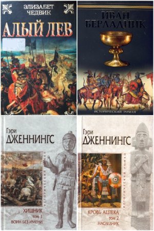 Постер к Серия - Исторический роман